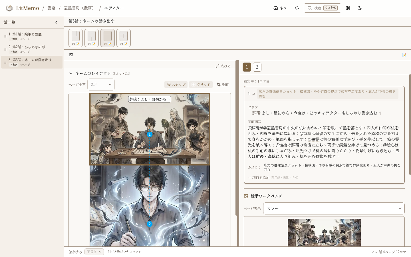 LitMemo 漫画制作ソフト LitMemo｜ネーム作成から原稿完成までをシームレスにの機能画面